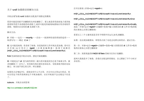 关于rundll加载错误的解决方法
