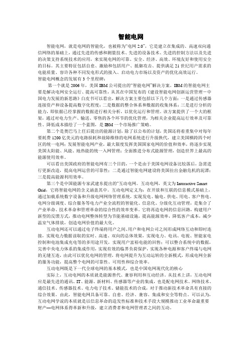 智能电网作业