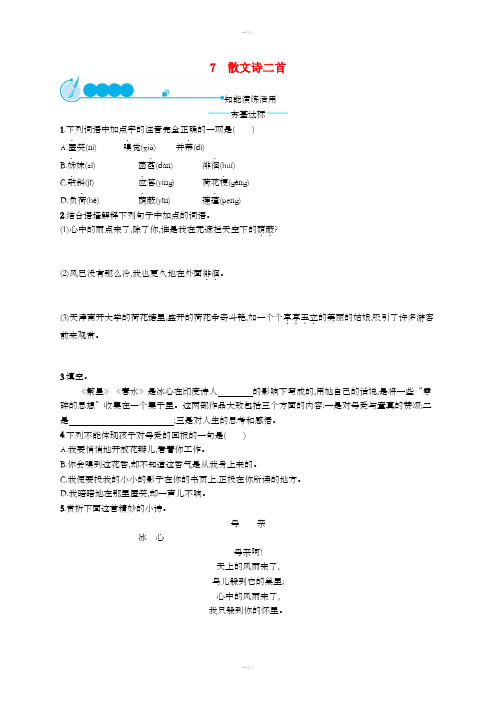 七年级语文上册 第二单元 7 散文诗两首课后习题 新人教版