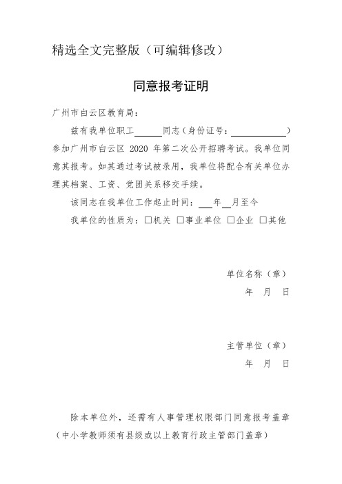 单位同意报考证明模板全文