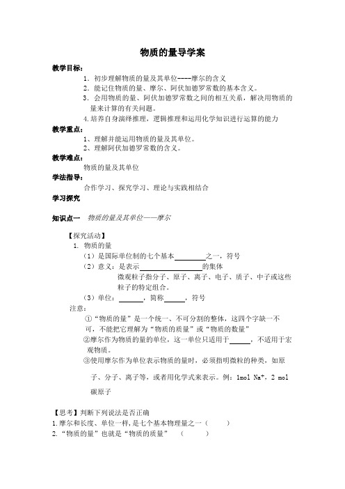 物质的量导学案