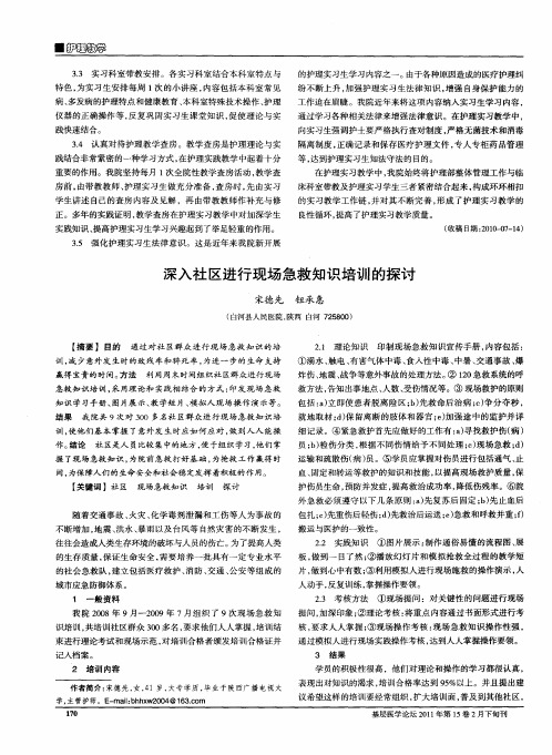 深入社区进行现场急救知识培训的探讨