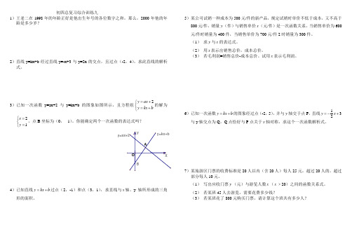 初四总复习综合训练九