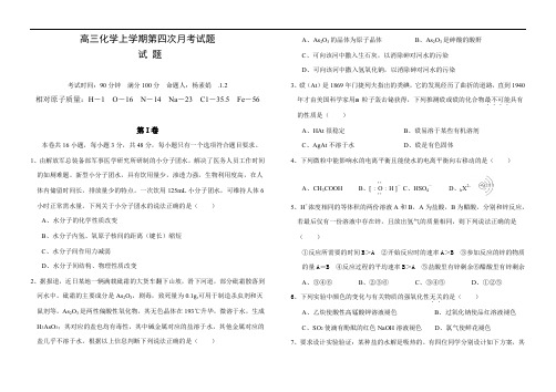 高三化学上学期第四次月考试题1.doc