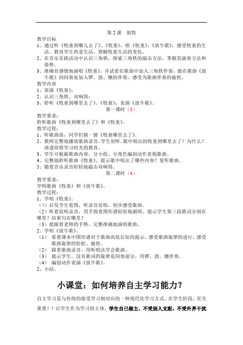 人音小学音乐一下《2第二课放牧》word教案