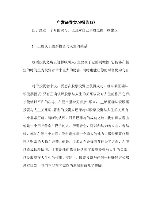 广发证券实习报告(2)