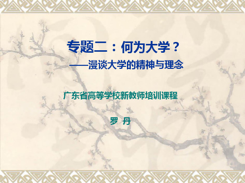 什么是大学？