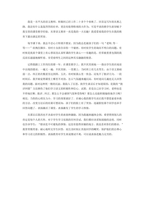 表扬的魅力