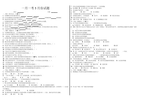 一月一考3月份考试题