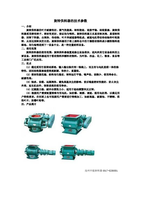 旋转供料器的技术参数