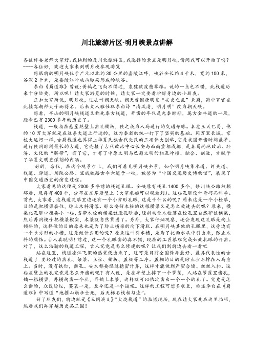 明月峡景点讲解词