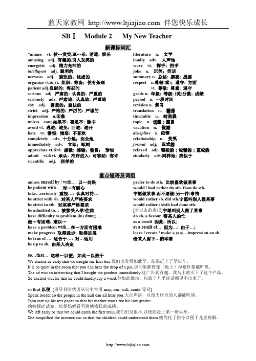 高中英语新课标词汇同步训练(外研社必修1第2模块)