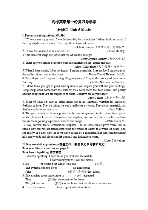 人教版必修二 高考英语复习 unit 5 Music 导学案