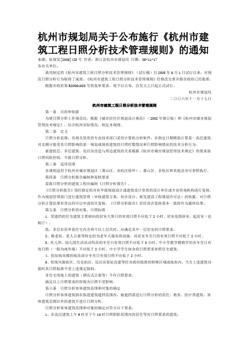日照分析技术管理规则