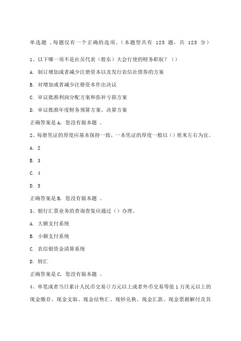 农村信用社中层竞聘考试题及答案