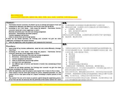 喜来登酒店销售部操作规范OH-SM-CS-D002-Follow-up-Action