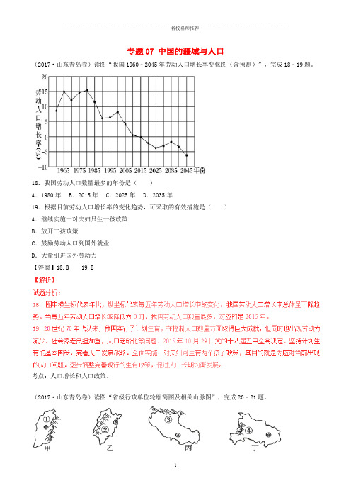 噶米精编中考地理试题分项版解析汇编第04期专题07中国的疆域与人口含解析