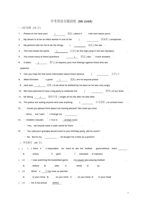 中考英语专题训练九上unit4
