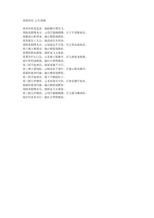 再接再厉,云行雨施-藏头诗