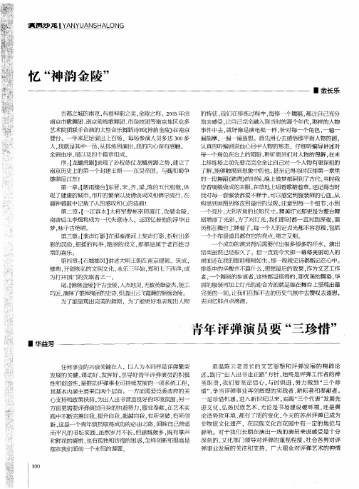 忆“神韵金陵”