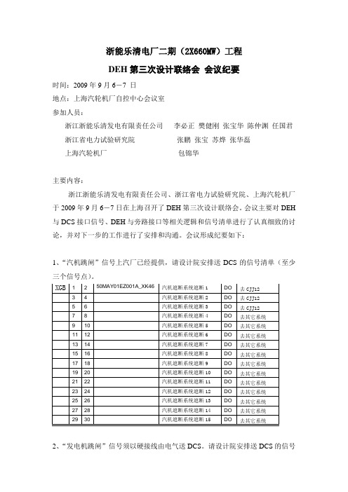 乐清二期DEH第三联会会议纪要