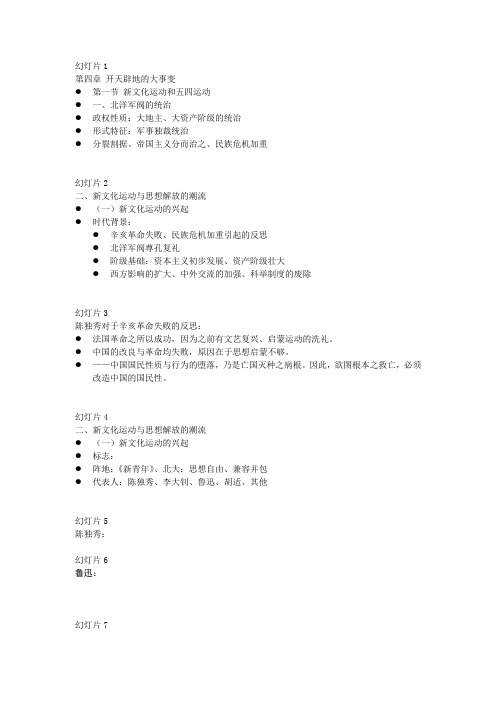 第4章 开天辟地的大事变  已修改
