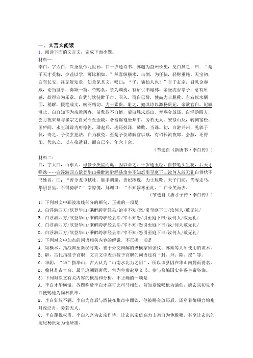 上海市青浦区高一上学期语文文言文基础40阅读题狂练word含答案