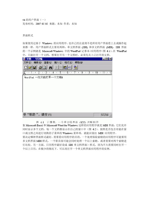 vb的用户界面(一)
