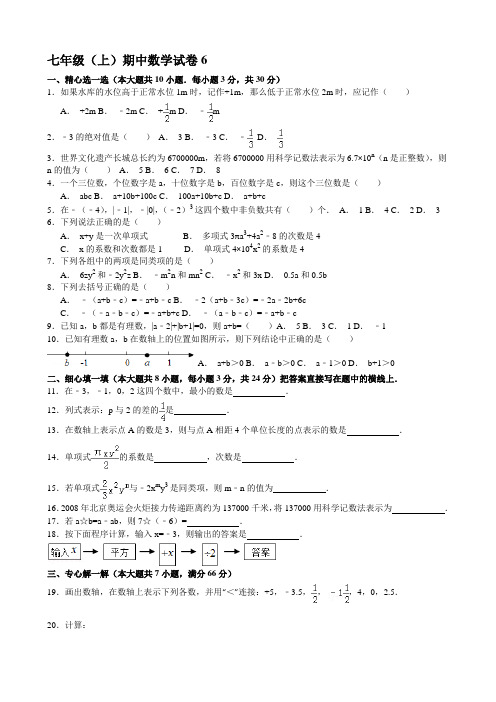2015-2016北师大七年级数学上期中试题及答案