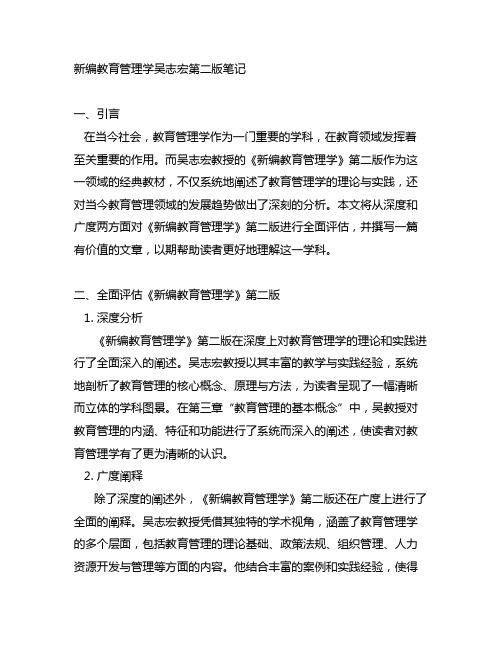 新编教育管理学吴志宏第二版笔记