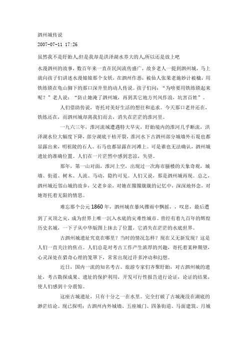 泗州城传说