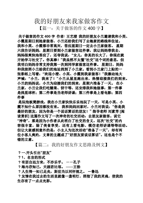 朋友作文之我的好朋友来我家做客作文