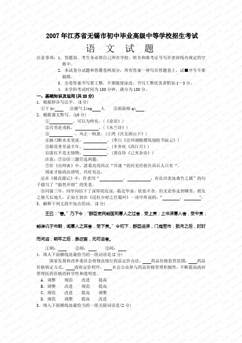 2007年江苏省无锡市初中毕业高级中等学校招生考试