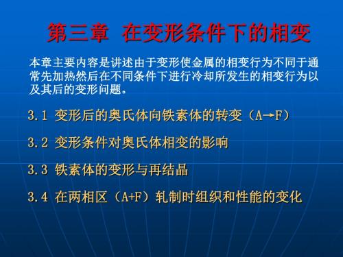 控轧控冷-3