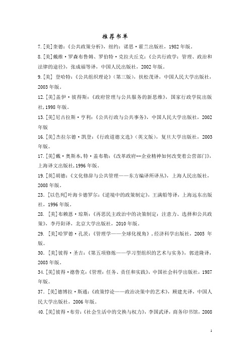 大学生管理学推荐书单