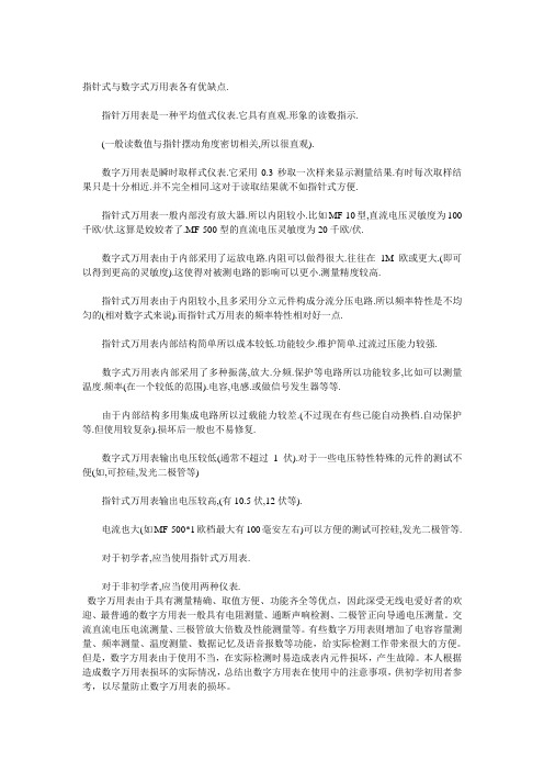 万用表知识大全