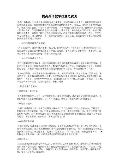 提高英语教学质量之我见