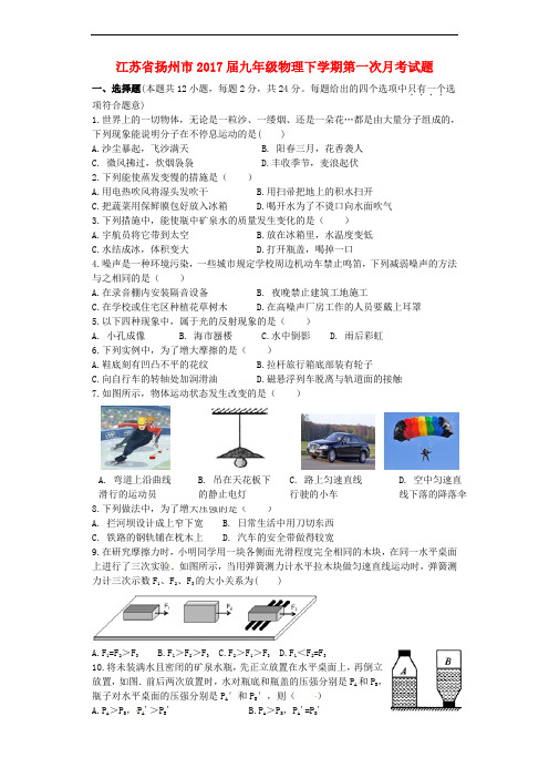 江苏省扬州市九年级物理下学期第一次月考试题