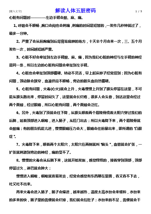 解读人体五脏密码