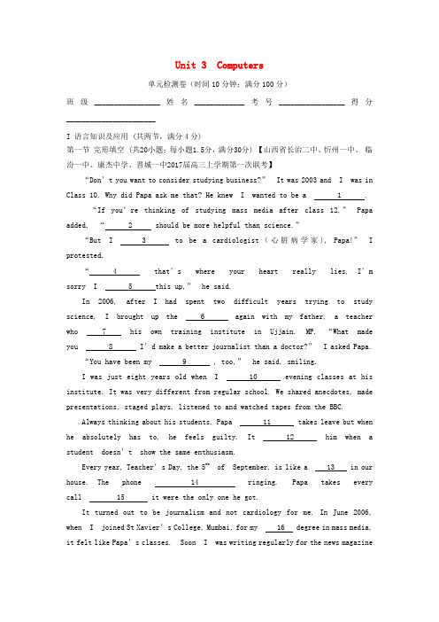 2018年高考英语一轮复习 Unit 3 Computers(测)(含解析)新人教版必修2