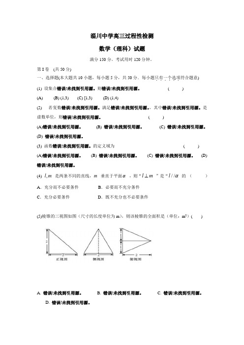 山东省淄博市淄川第一中学2017届高三上学期第二次月考数学(理)试题(附答案) (1)