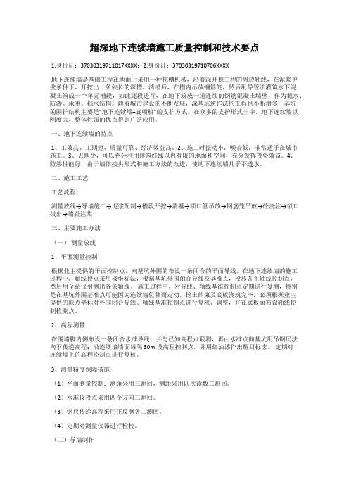 超深地下连续墙施工质量控制和技术要点