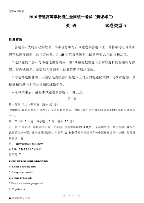2016年新课标I高考英语(含答案)