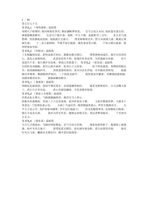 温庭筠词全集