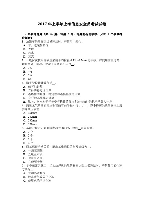 2017年上半年上海信息安全员考试试卷