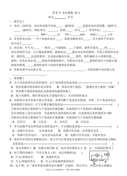 初中浙教版科学八年级上册4.5 电压测量 练习