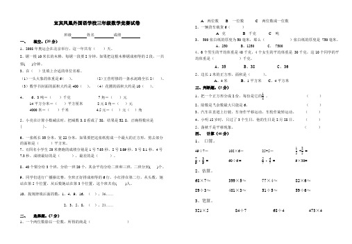 宜宾凤凰外国语学校三年级数学竞赛试卷