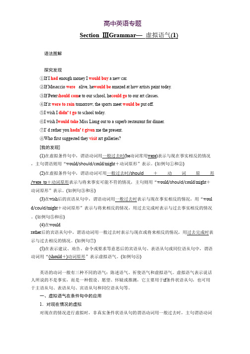 高中英语人教版浙江专版选修6Unit 1 Section Ⅲ Grammar —— 虚拟语气(1) Word版含答案