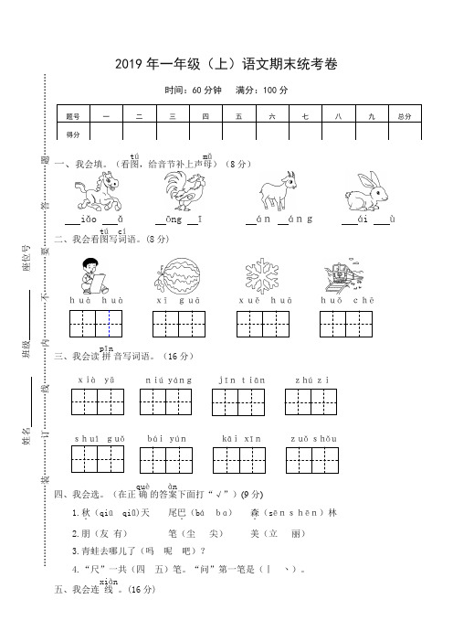 2019部编版小学一年级语文上册语文期末试卷(含答案)