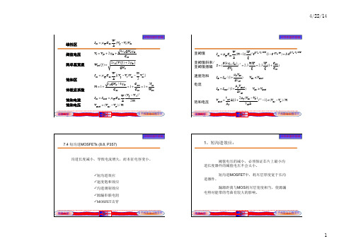 半导体基础 7.3 短沟道效应-MOSFET